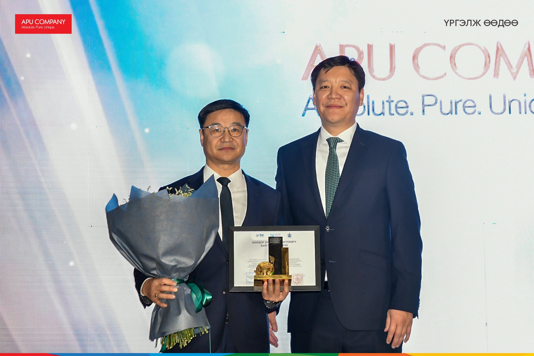 АПУ компани 2025 оны “Шилдэг БоНЗ хэрэгжүүлэгч байгууллага”-аар шалгарлаа